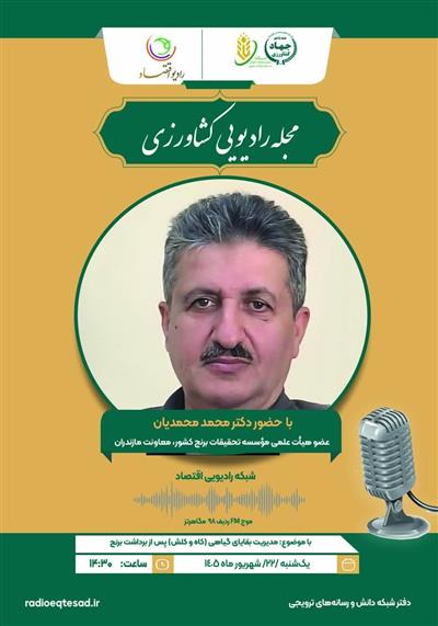 مجله رادیویی كشاورزی